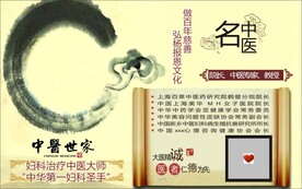 中医世家 