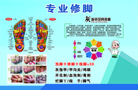 专业修脚