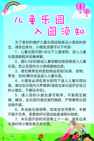 儿童乐园入园须知