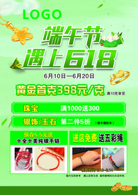 端午节珠宝活动