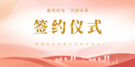 签约仪式