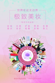  免税店海淘代购海报