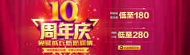 周年庆海报banner