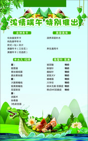 浓情端午 
