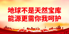 地球不是天然宝库