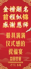 饭店谢师宴感谢师恩展架海报