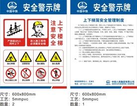 安全警示牌