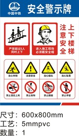 安全警示牌