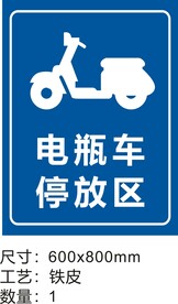 电瓶车停放