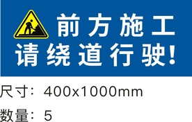 前方施工