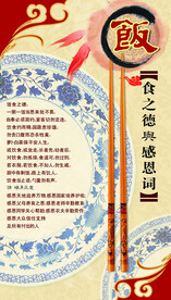 食之德与感恩词