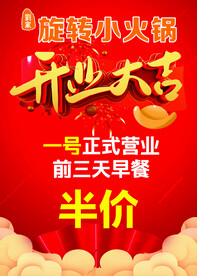 开业大吉