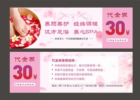 美容养生足浴代金券