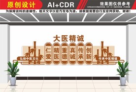 中医文化大医精诚文化墙