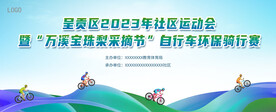 自行车骑行赛