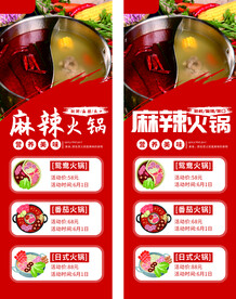 火锅展架