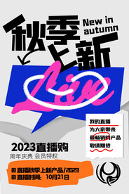 秋天上新