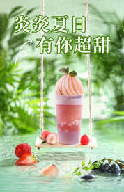奶茶海报图片
