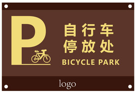 自行车停放处