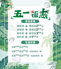 五一特惠