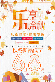 乐享金秋