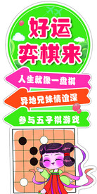 五子棋立牌