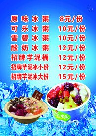 冰粥