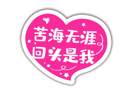 爱情手举牌