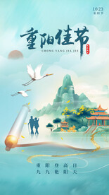 重阳节海报