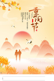 重阳节
