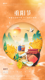 重阳节宣传海报