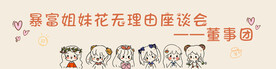 暴富姐妹花 