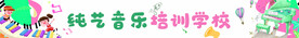 音乐培训