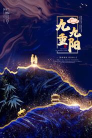 重阳节