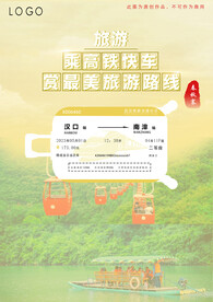 旅游海报春秋寨