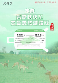 旅游海报神农架