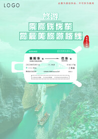 旅游海报恩施大峡谷
