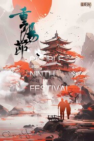 重阳节海报插画