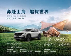 汽车自驾游户外露营海报