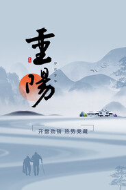 重阳节