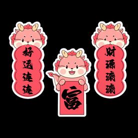 龙年新年元素