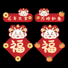 龙年新年元素