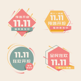 双十一促销