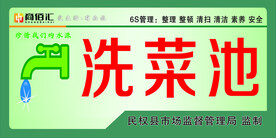 洗菜池