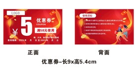 5元优惠券