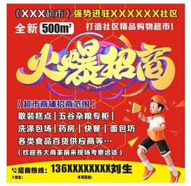 超市招商灯布