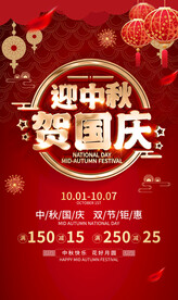 迎中秋庆国庆海报