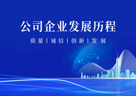 蓝色企业背景
