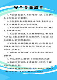 安全员岗位职责
