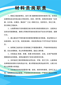 材料员岗位职责